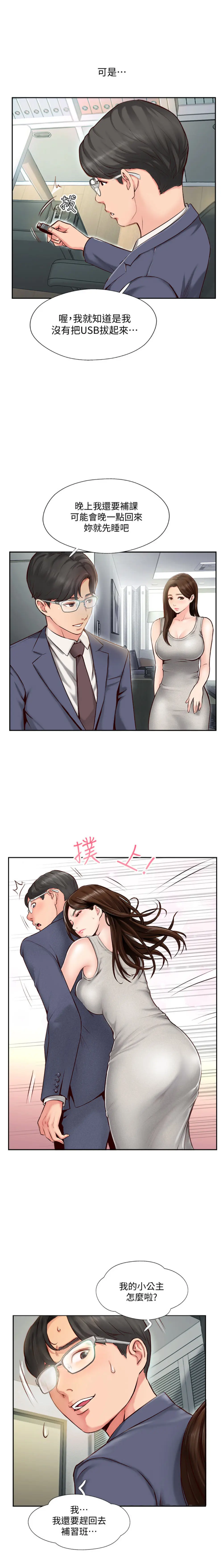 完美新伴侣[顶通]韩漫全集-第1话 难以启齿的渴望无删减无遮挡章节图片 