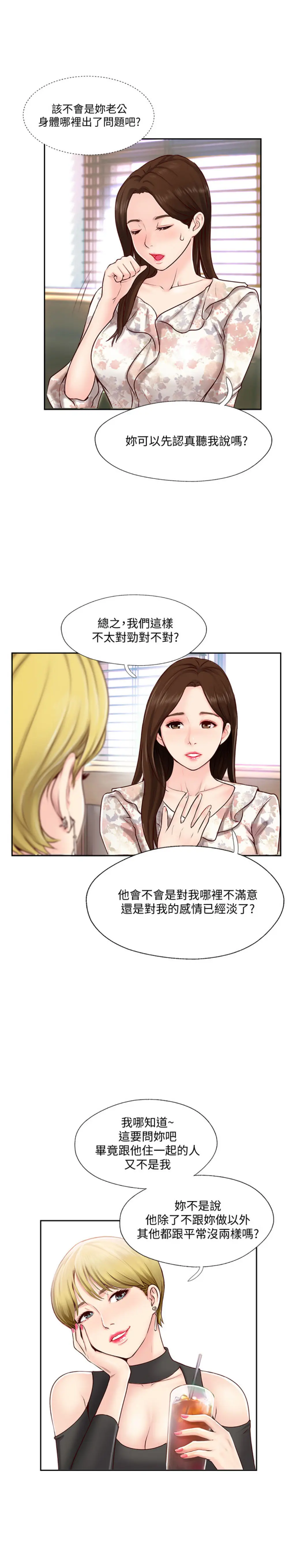 完美新伴侣[顶通]韩漫全集-第1话 难以启齿的渴望无删减无遮挡章节图片 