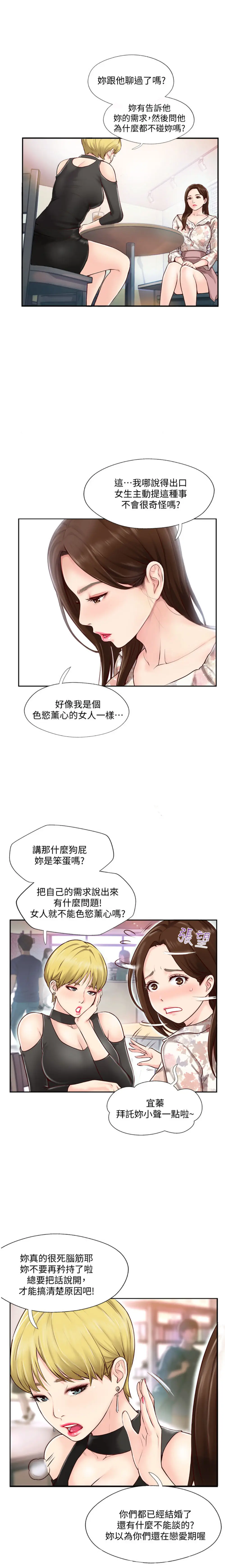 完美新伴侣[顶通]韩漫全集-第1话 难以启齿的渴望无删减无遮挡章节图片 