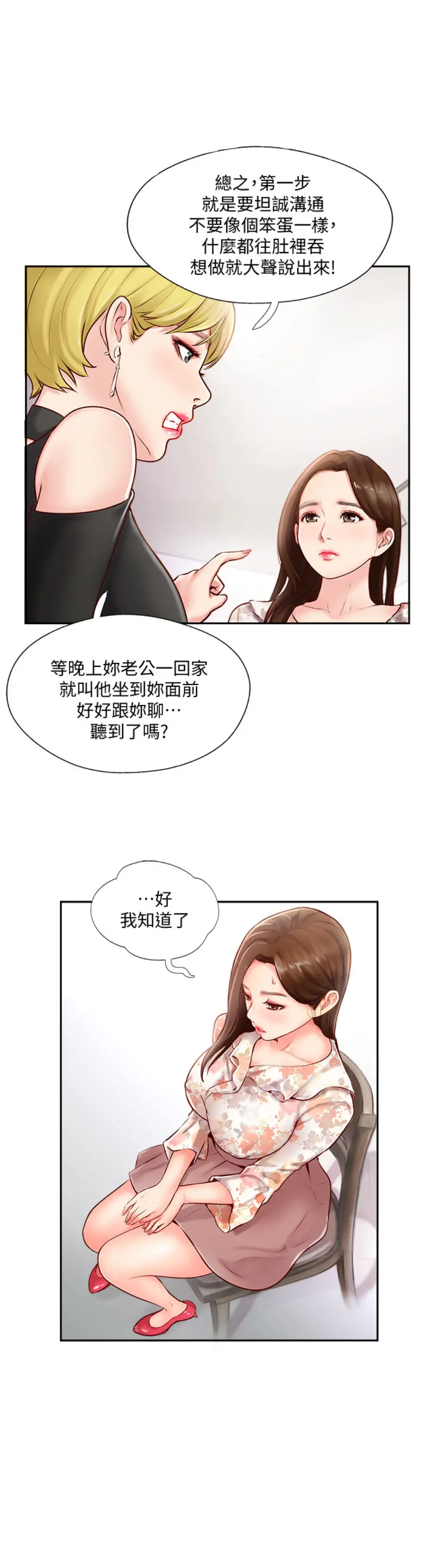 完美新伴侣[顶通]韩漫全集-第1话 难以启齿的渴望无删减无遮挡章节图片 