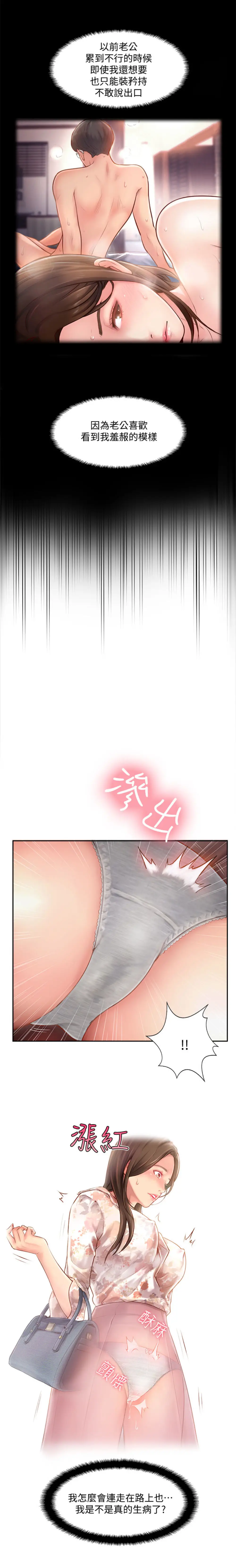 完美新伴侣[顶通]韩漫全集-第1话 难以启齿的渴望无删减无遮挡章节图片 