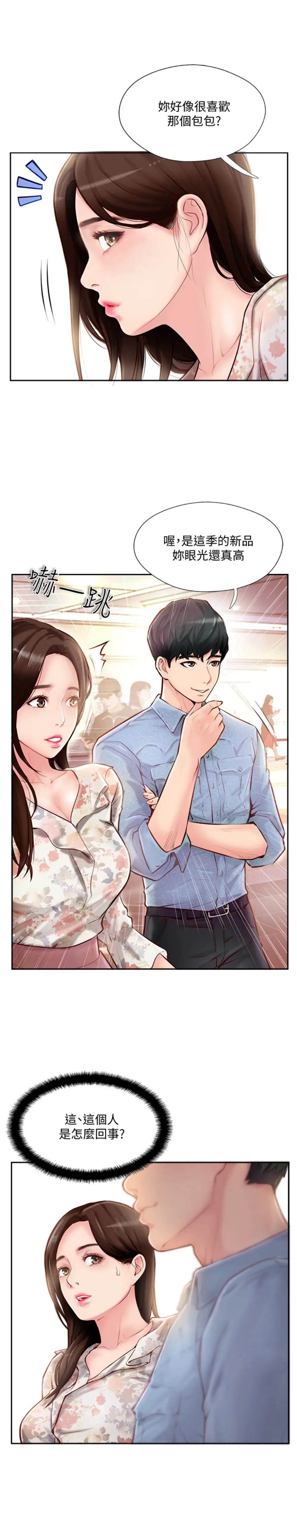 完美新伴侣[顶通]韩漫全集-第2话 安抚女人慾火的方法无删减无遮挡章节图片 