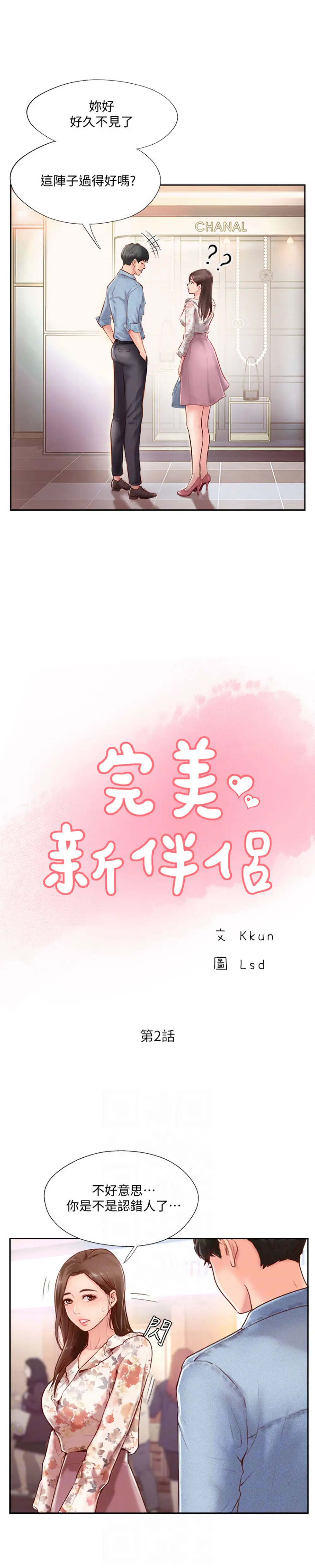 完美新伴侣[顶通]韩漫全集-第2话 安抚女人慾火的方法无删减无遮挡章节图片 