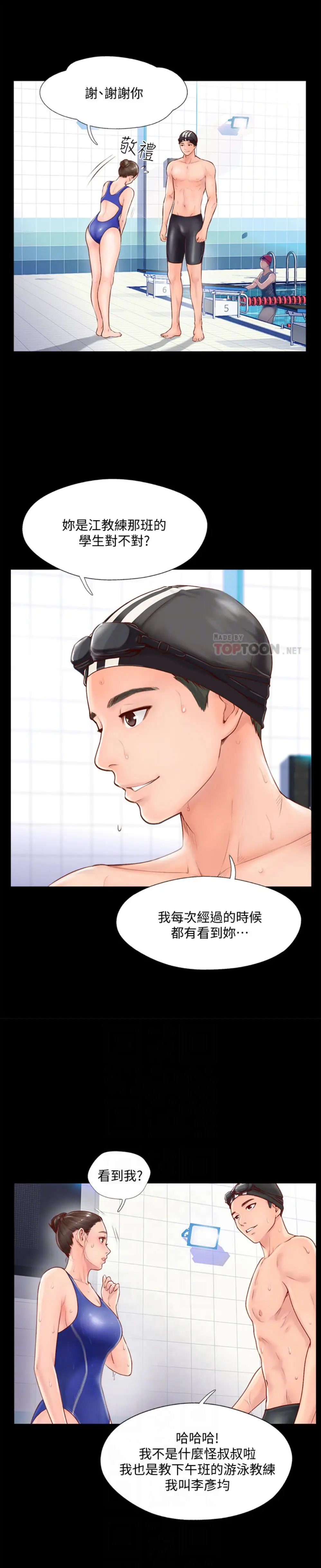 完美新伴侣[顶通]韩漫全集-第2话 安抚女人慾火的方法无删减无遮挡章节图片 