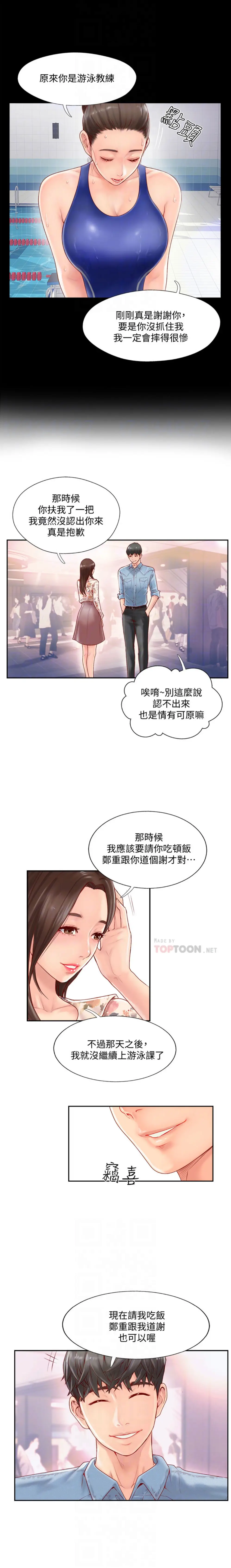 完美新伴侣[顶通]韩漫全集-第2话 安抚女人慾火的方法无删减无遮挡章节图片 