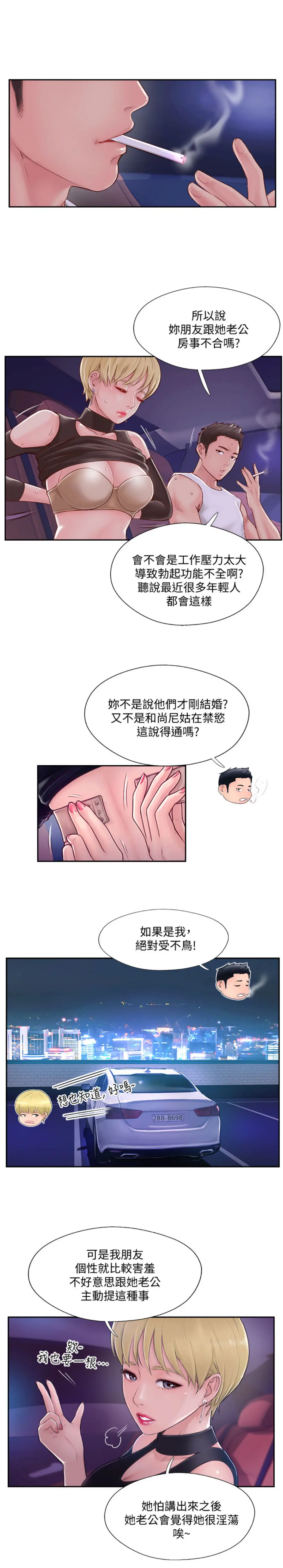 完美新伴侣[顶通]韩漫全集-第2话 安抚女人慾火的方法无删减无遮挡章节图片 