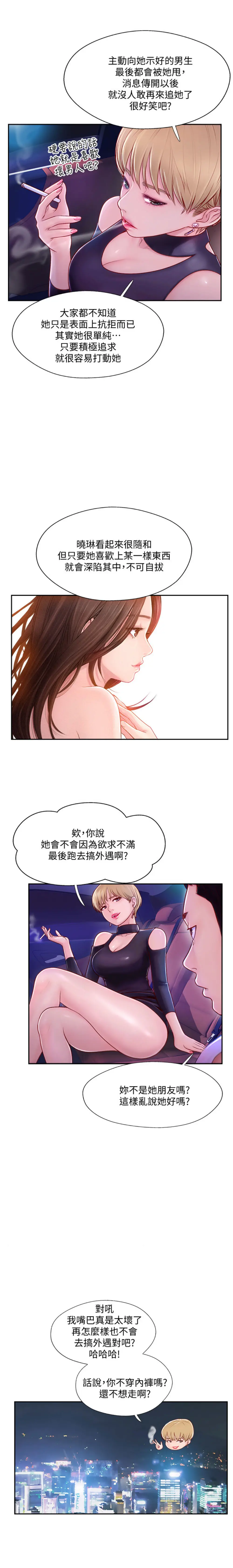 完美新伴侣[顶通]韩漫全集-第2话 安抚女人慾火的方法无删减无遮挡章节图片 