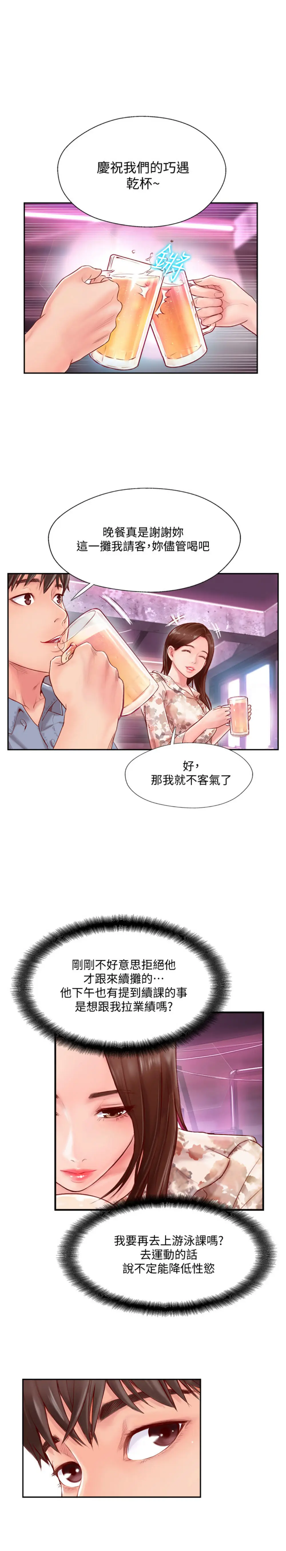 完美新伴侣[顶通]韩漫全集-第2话 安抚女人慾火的方法无删减无遮挡章节图片 