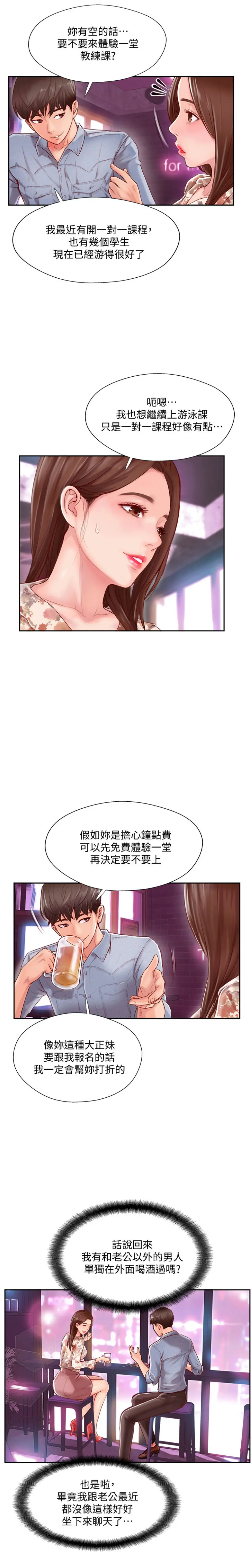 完美新伴侣[顶通]韩漫全集-第2话 安抚女人慾火的方法无删减无遮挡章节图片 