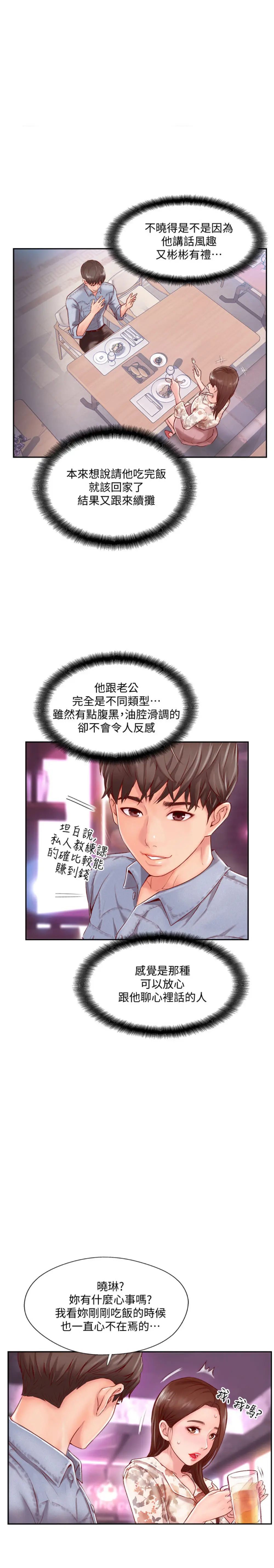 完美新伴侣[顶通]韩漫全集-第2话 安抚女人慾火的方法无删减无遮挡章节图片 