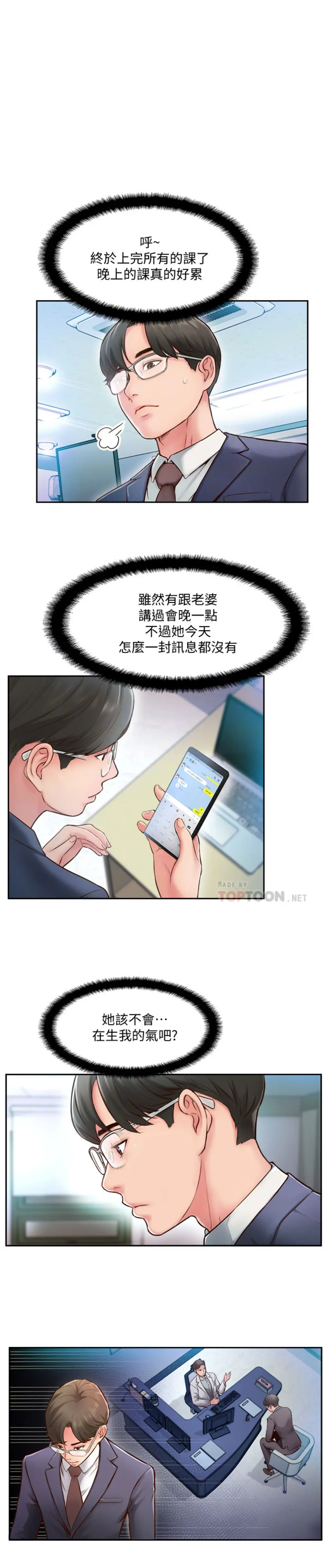 完美新伴侣[顶通]韩漫全集-第3话 把身体交给陌生男子无删减无遮挡章节图片 