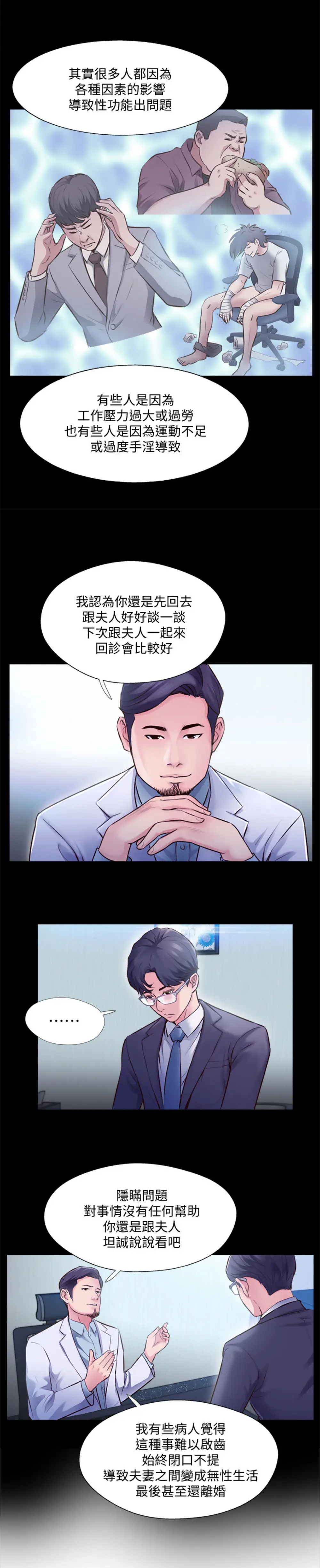 完美新伴侣[顶通]韩漫全集-第3话 把身体交给陌生男子无删减无遮挡章节图片 