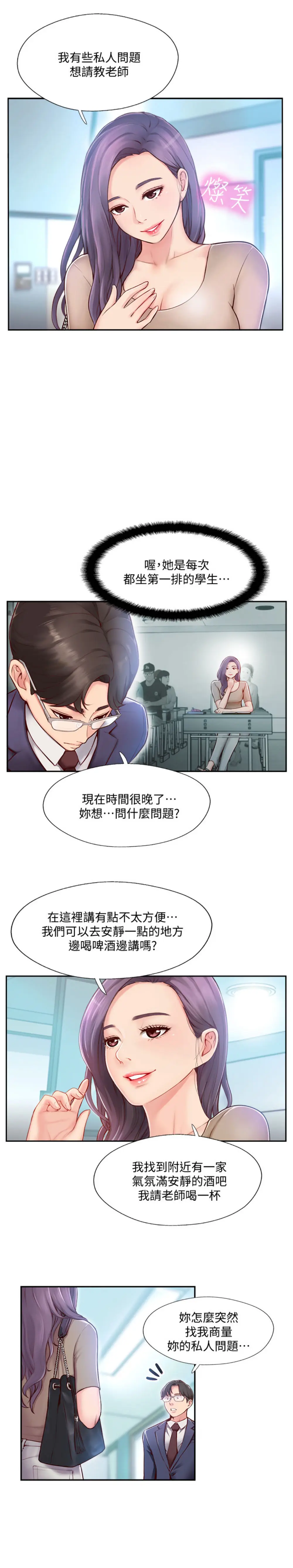 完美新伴侣[顶通]韩漫全集-第3话 把身体交给陌生男子无删减无遮挡章节图片 