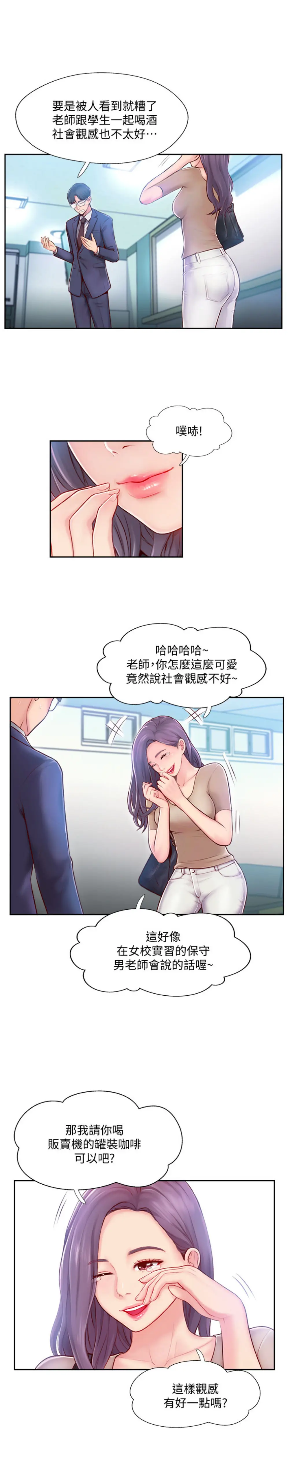 完美新伴侣[顶通]韩漫全集-第3话 把身体交给陌生男子无删减无遮挡章节图片 