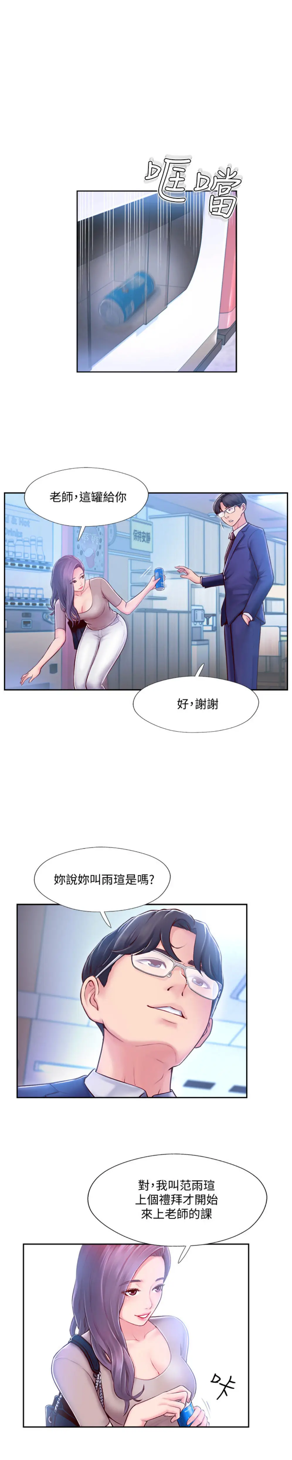 完美新伴侣[顶通]韩漫全集-第3话 把身体交给陌生男子无删减无遮挡章节图片 