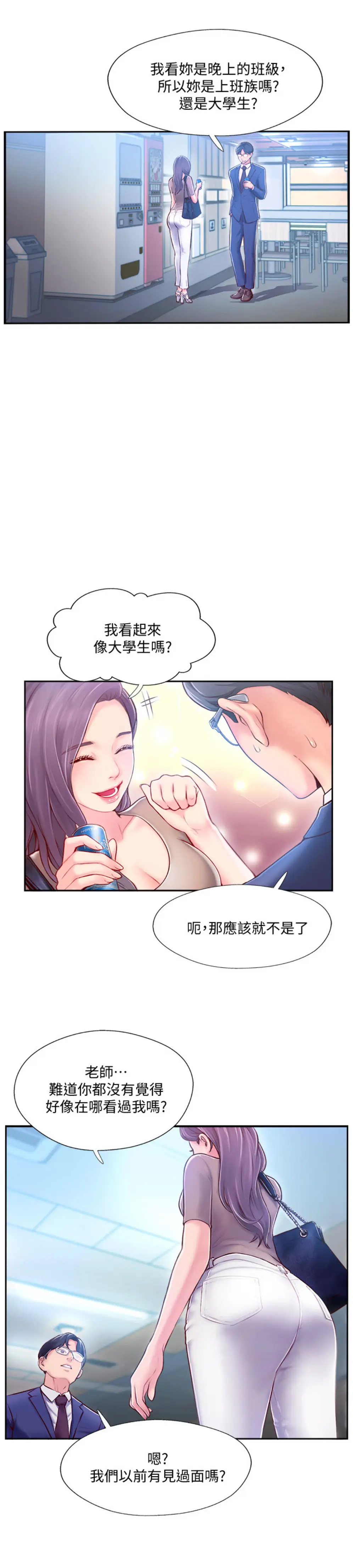 完美新伴侣[顶通]韩漫全集-第3话 把身体交给陌生男子无删减无遮挡章节图片 
