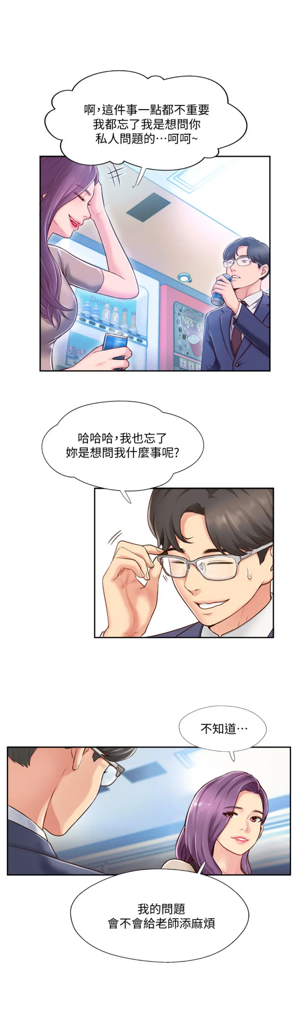 完美新伴侣[顶通]韩漫全集-第3话 把身体交给陌生男子无删减无遮挡章节图片 