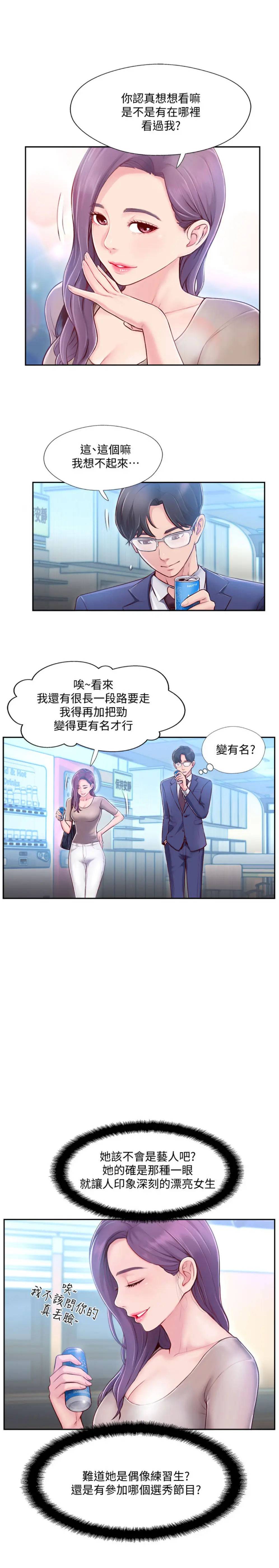 完美新伴侣[顶通]韩漫全集-第3话 把身体交给陌生男子无删减无遮挡章节图片 