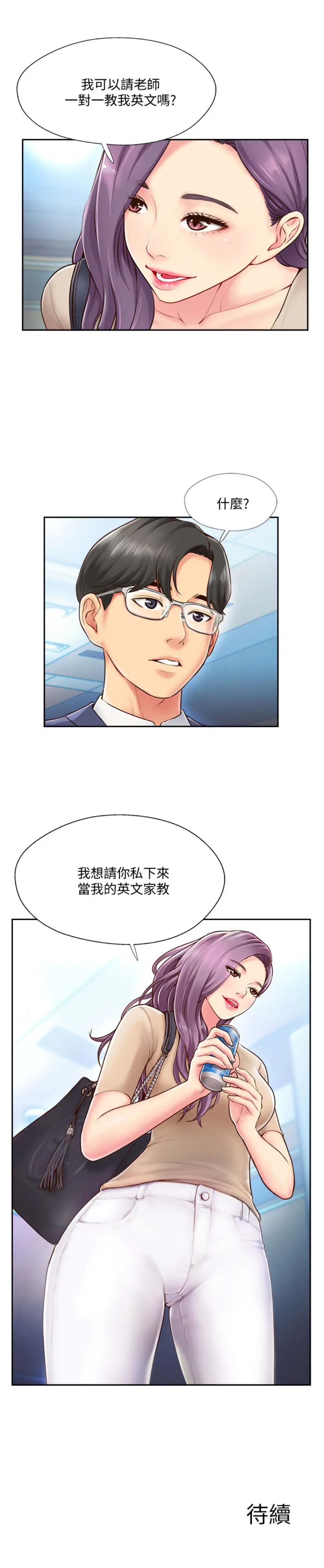 完美新伴侣[顶通]韩漫全集-第3话 把身体交给陌生男子无删减无遮挡章节图片 