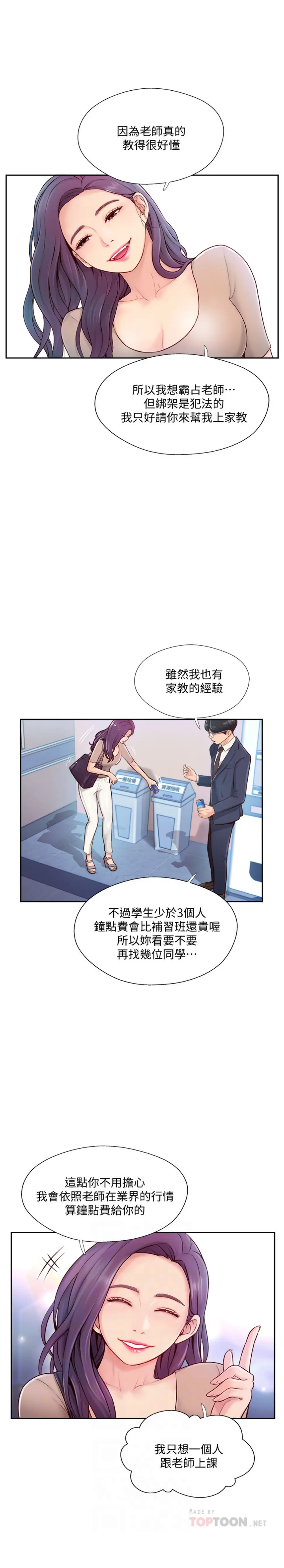 完美新伴侣[顶通]韩漫全集-第4话 我想做想到快疯了!无删减无遮挡章节图片 