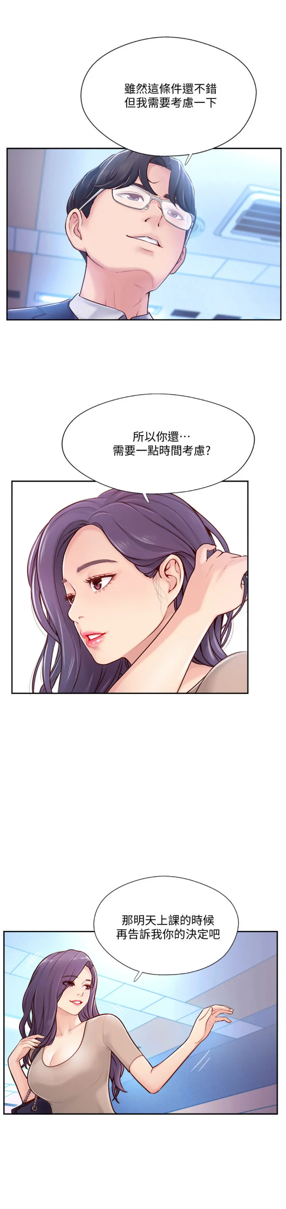 完美新伴侣[顶通]韩漫全集-第4话 我想做想到快疯了!无删减无遮挡章节图片 