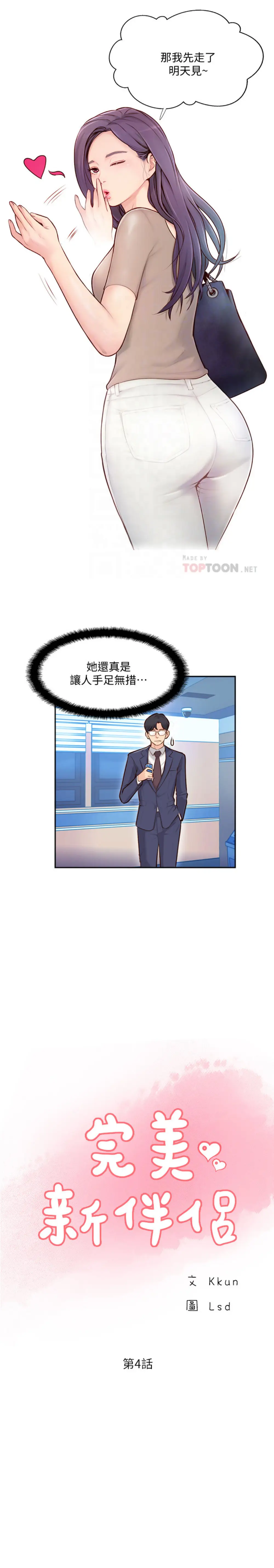 完美新伴侣[顶通]韩漫全集-第4话 我想做想到快疯了!无删减无遮挡章节图片 