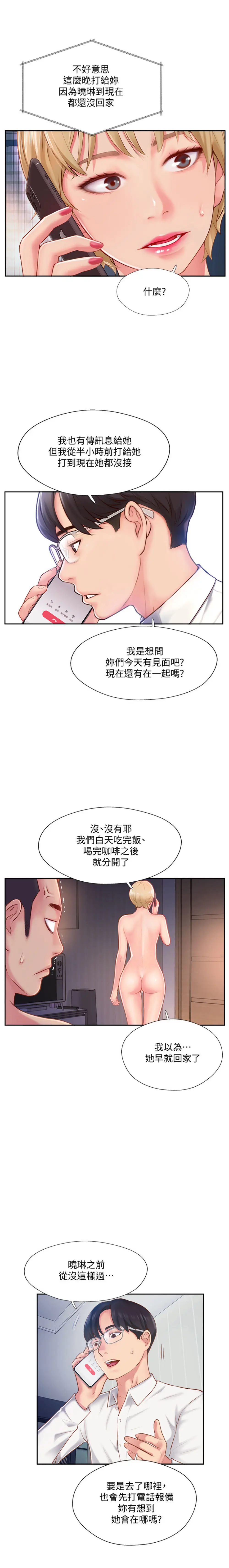 完美新伴侣[顶通]韩漫全集-第4话 我想做想到快疯了!无删减无遮挡章节图片 