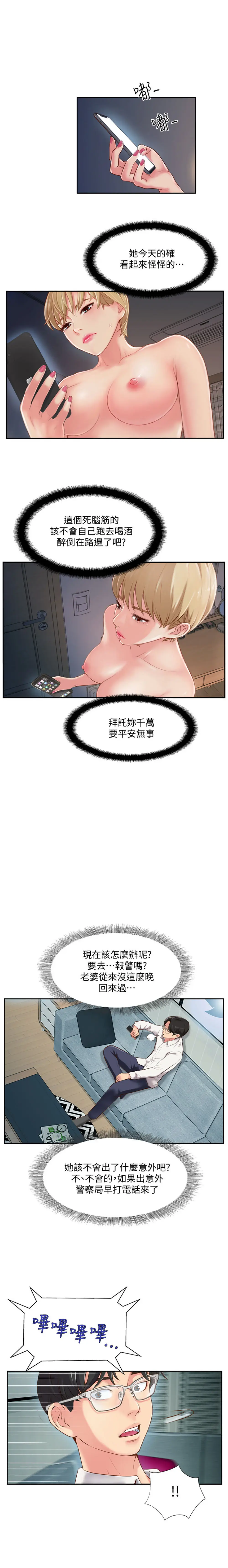 完美新伴侣[顶通]韩漫全集-第4话 我想做想到快疯了!无删减无遮挡章节图片 
