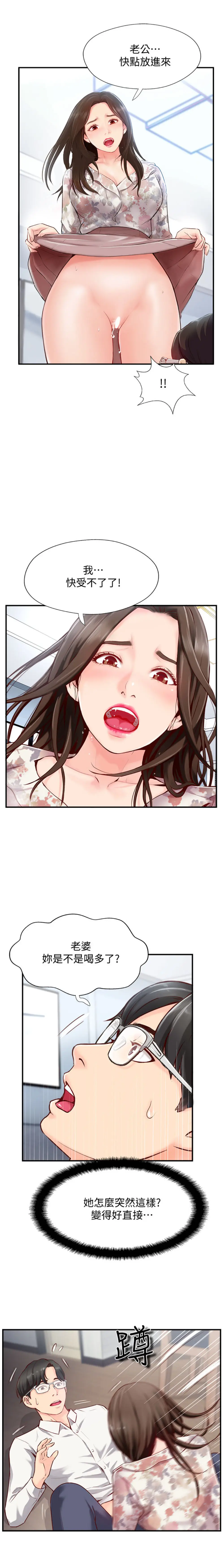完美新伴侣[顶通]韩漫全集-第5话 那晚在摩铁发生的事无删减无遮挡章节图片 
