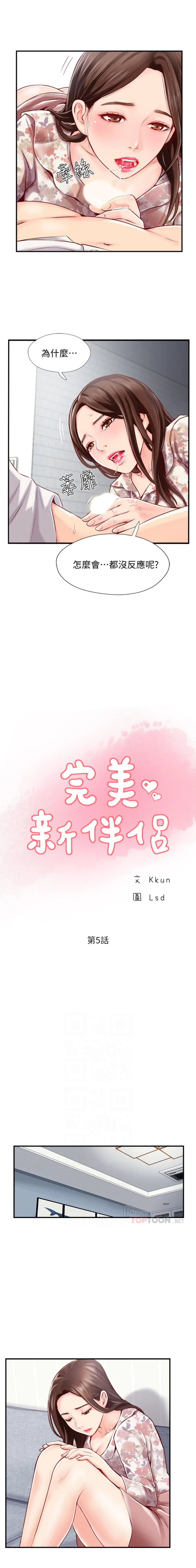 完美新伴侣[顶通]韩漫全集-第5话 那晚在摩铁发生的事无删减无遮挡章节图片 