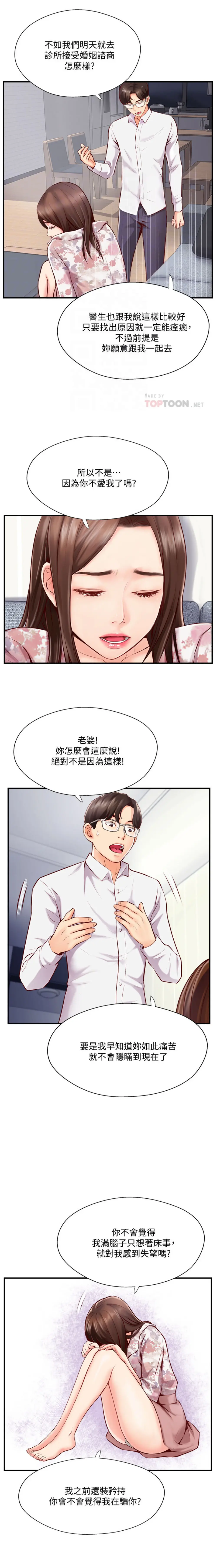 完美新伴侣[顶通]韩漫全集-第5话 那晚在摩铁发生的事无删减无遮挡章节图片 