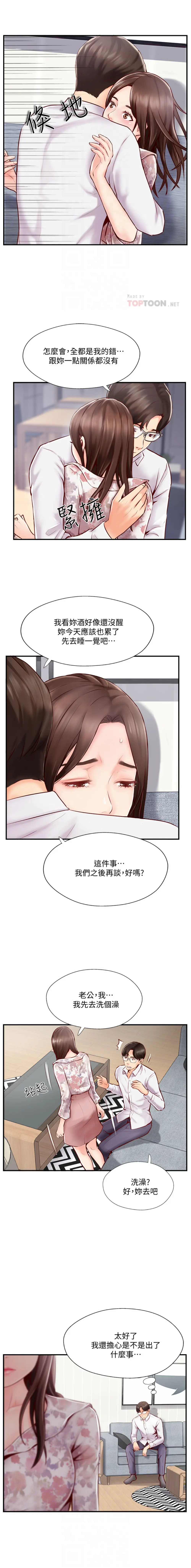 完美新伴侣[顶通]韩漫全集-第5话 那晚在摩铁发生的事无删减无遮挡章节图片 