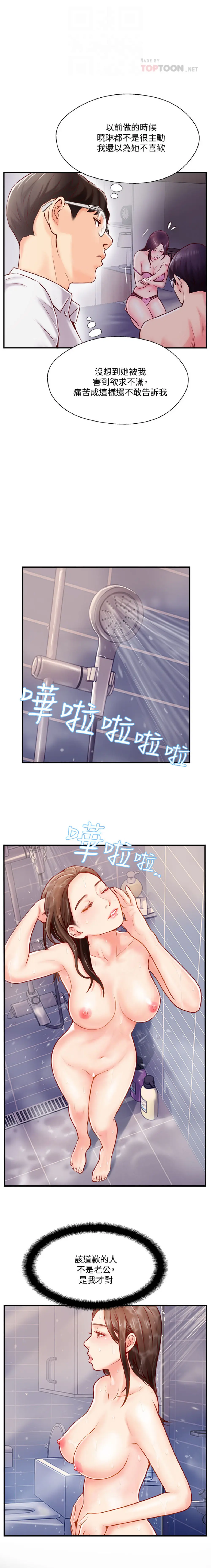 完美新伴侣[顶通]韩漫全集-第5话 那晚在摩铁发生的事无删减无遮挡章节图片 