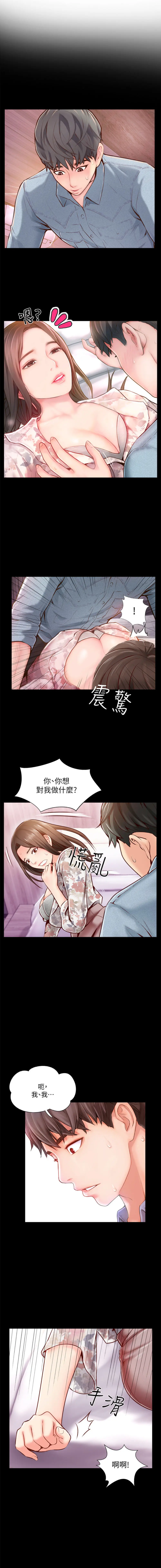 完美新伴侣[顶通]韩漫全集-第5话 那晚在摩铁发生的事无删减无遮挡章节图片 