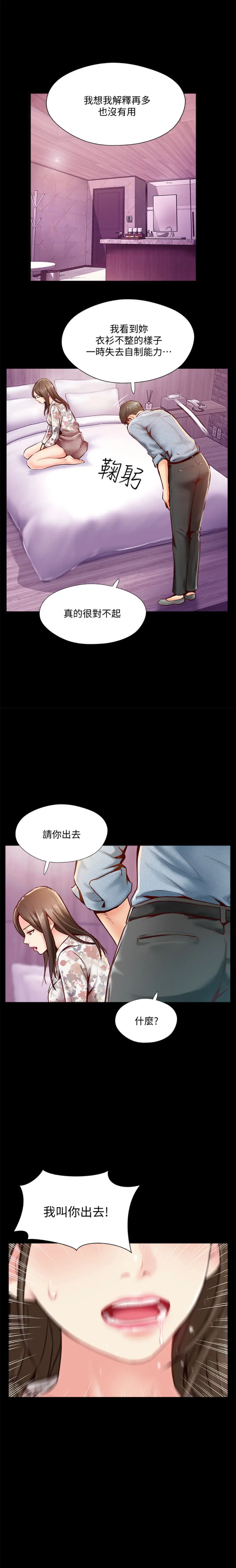 完美新伴侣[顶通]韩漫全集-第5话 那晚在摩铁发生的事无删减无遮挡章节图片 