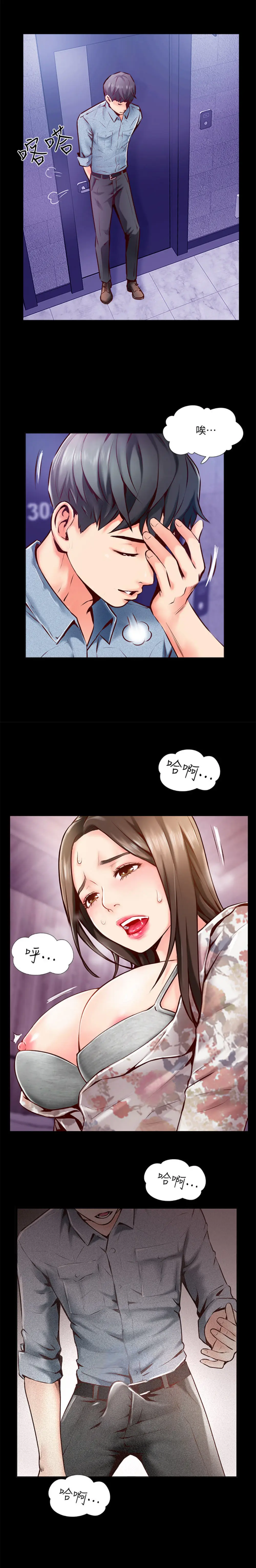 完美新伴侣[顶通]韩漫全集-第5话 那晚在摩铁发生的事无删减无遮挡章节图片 