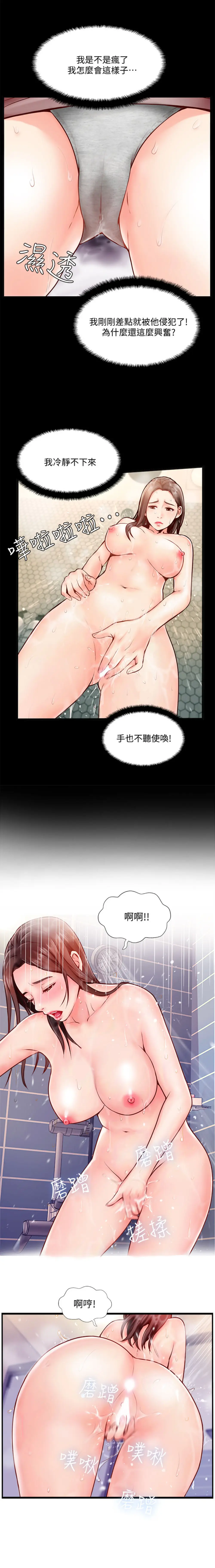 完美新伴侣[顶通]韩漫全集-第5话 那晚在摩铁发生的事无删减无遮挡章节图片 