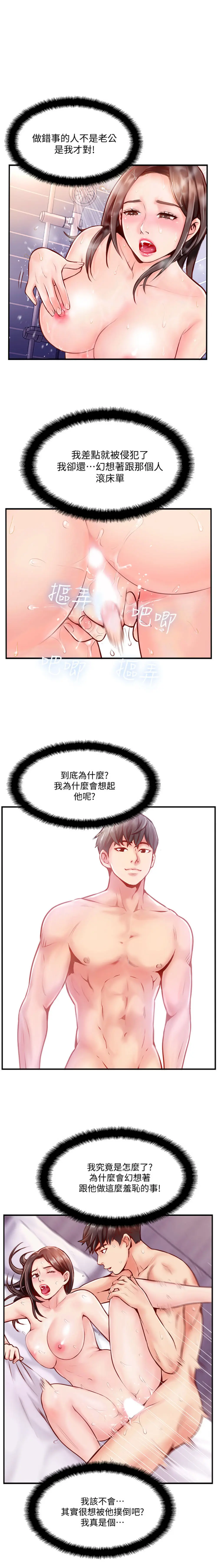 完美新伴侣[顶通]韩漫全集-第5话 那晚在摩铁发生的事无删减无遮挡章节图片 