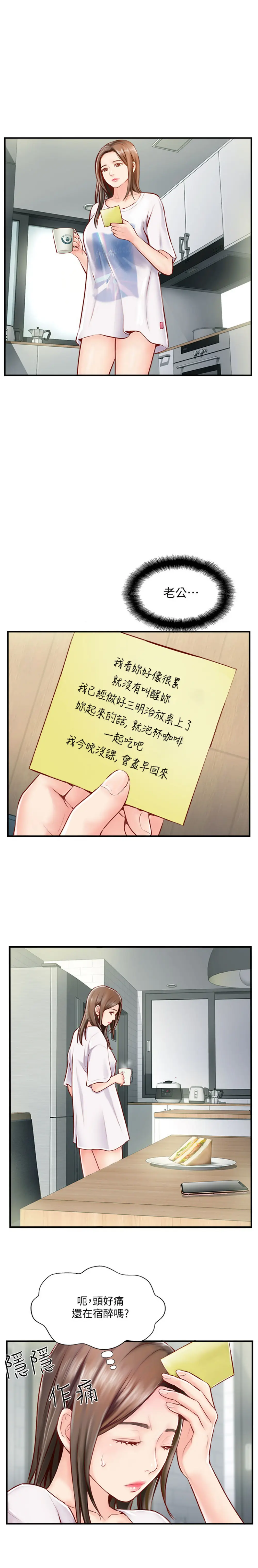 完美新伴侣[顶通]韩漫全集-第5话 那晚在摩铁发生的事无删减无遮挡章节图片 