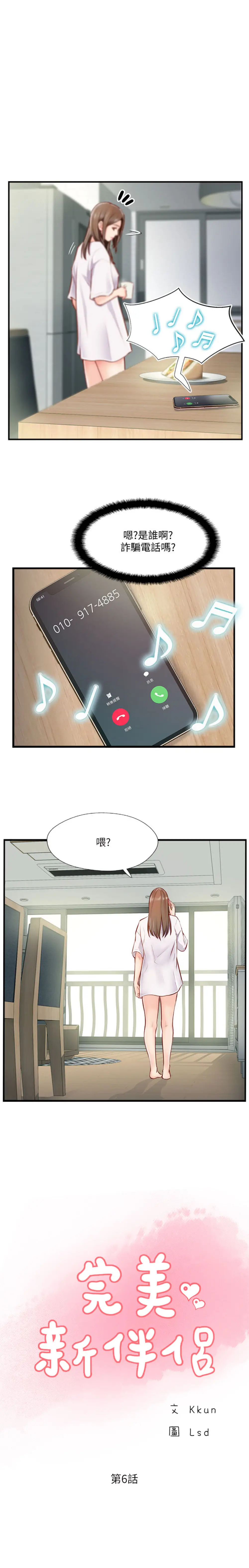 完美新伴侣[顶通]韩漫全集-第6话 我想深入了解老师无删减无遮挡章节图片 