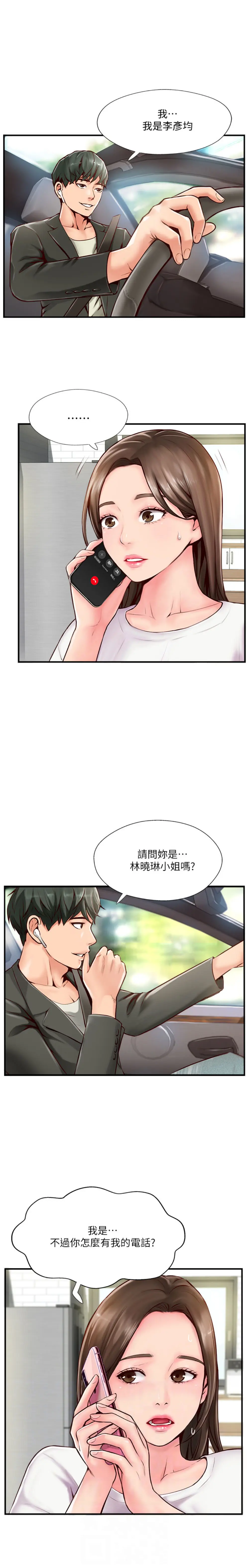 完美新伴侣[顶通]韩漫全集-第6话 我想深入了解老师无删减无遮挡章节图片 