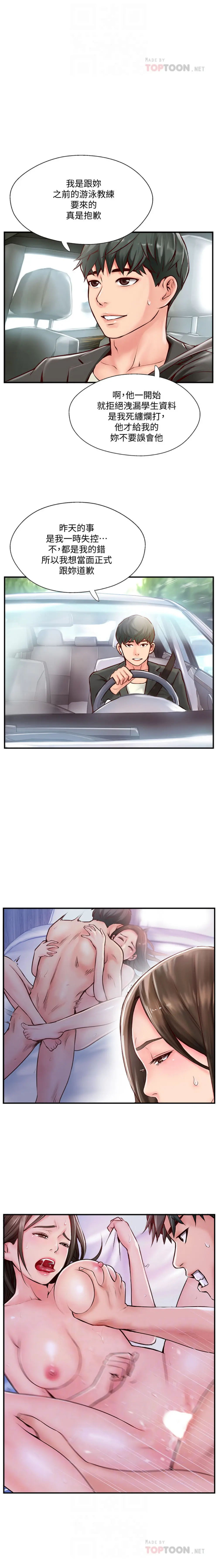 完美新伴侣[顶通]韩漫全集-第6话 我想深入了解老师无删减无遮挡章节图片 