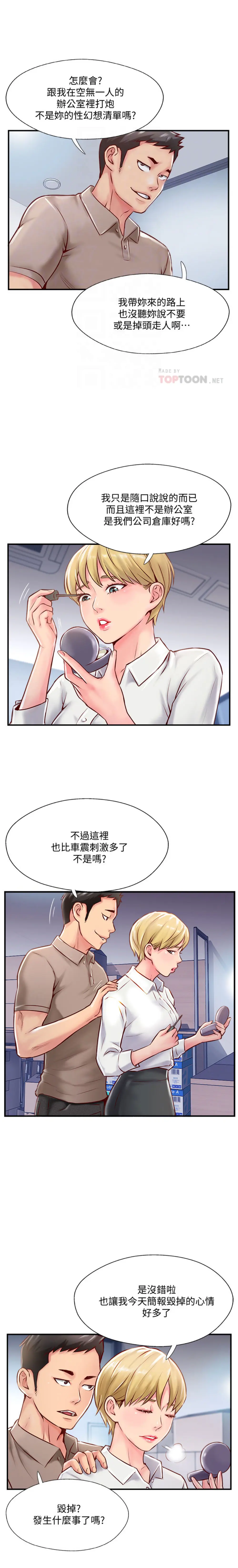 完美新伴侣[顶通]韩漫全集-第6话 我想深入了解老师无删减无遮挡章节图片 