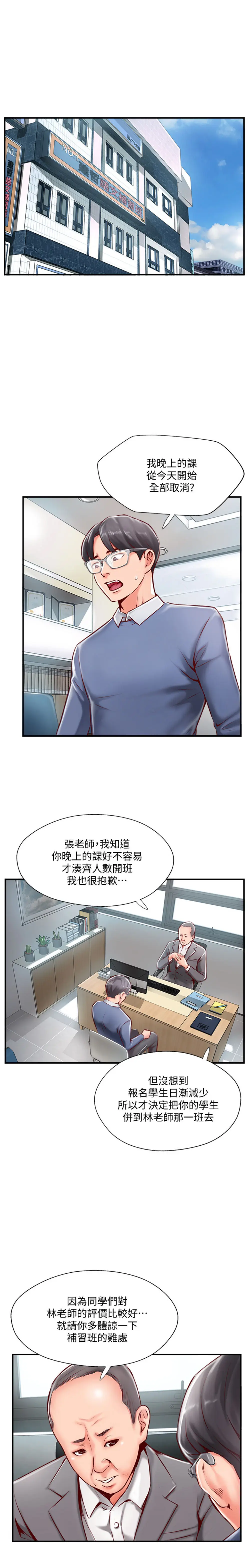 完美新伴侣[顶通]韩漫全集-第6话 我想深入了解老师无删减无遮挡章节图片 