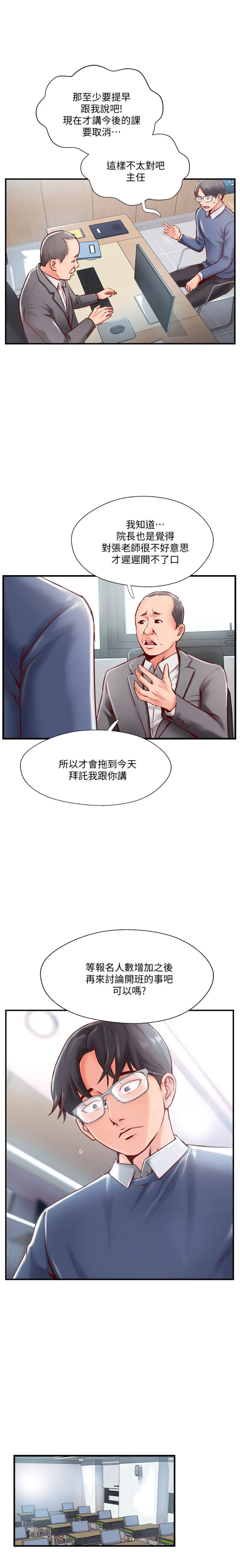 完美新伴侣[顶通]韩漫全集-第6话 我想深入了解老师无删减无遮挡章节图片 