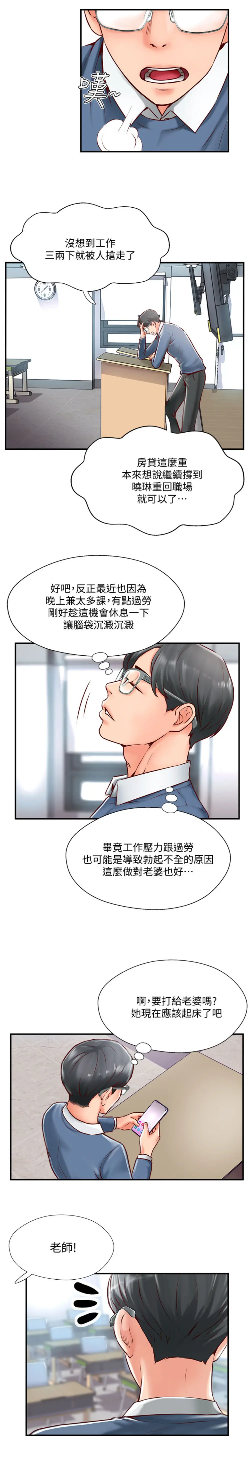 完美新伴侣[顶通]韩漫全集-第6话 我想深入了解老师无删减无遮挡章节图片 