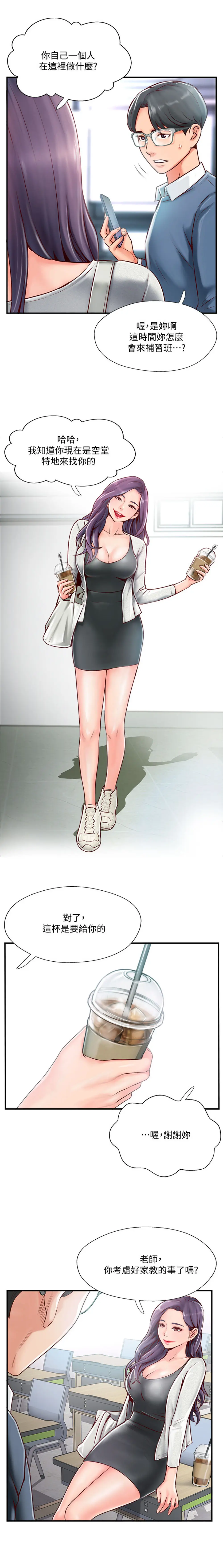完美新伴侣[顶通]韩漫全集-第6话 我想深入了解老师无删减无遮挡章节图片 