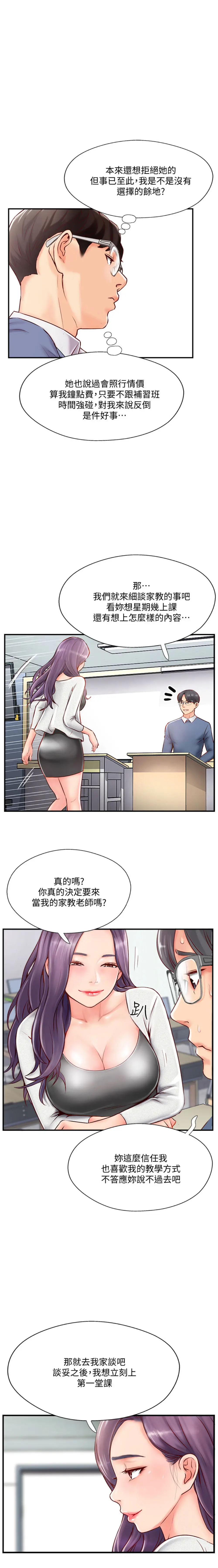 完美新伴侣[顶通]韩漫全集-第6话 我想深入了解老师无删减无遮挡章节图片 