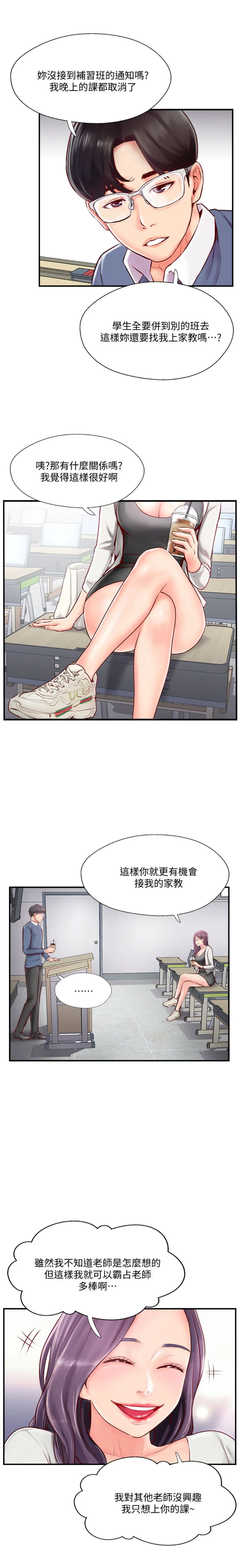 完美新伴侣[顶通]韩漫全集-第6话 我想深入了解老师无删减无遮挡章节图片 