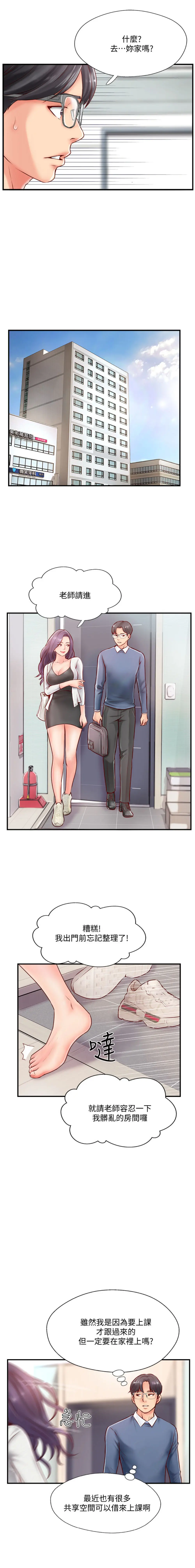 完美新伴侣[顶通]韩漫全集-第6话 我想深入了解老师无删减无遮挡章节图片 